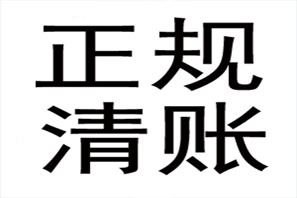 要账遭遇“拖字诀”，如何破局？